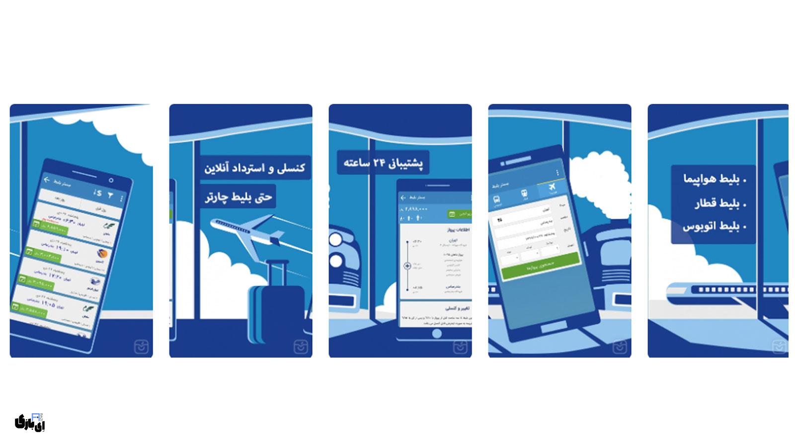نوروز ۱۴۰۴ متفاوت با مِستربلیط؛ راحت، سریع و اقتصادی سفر کنید! 1 خدمات پشتیبانی مِستربلیط