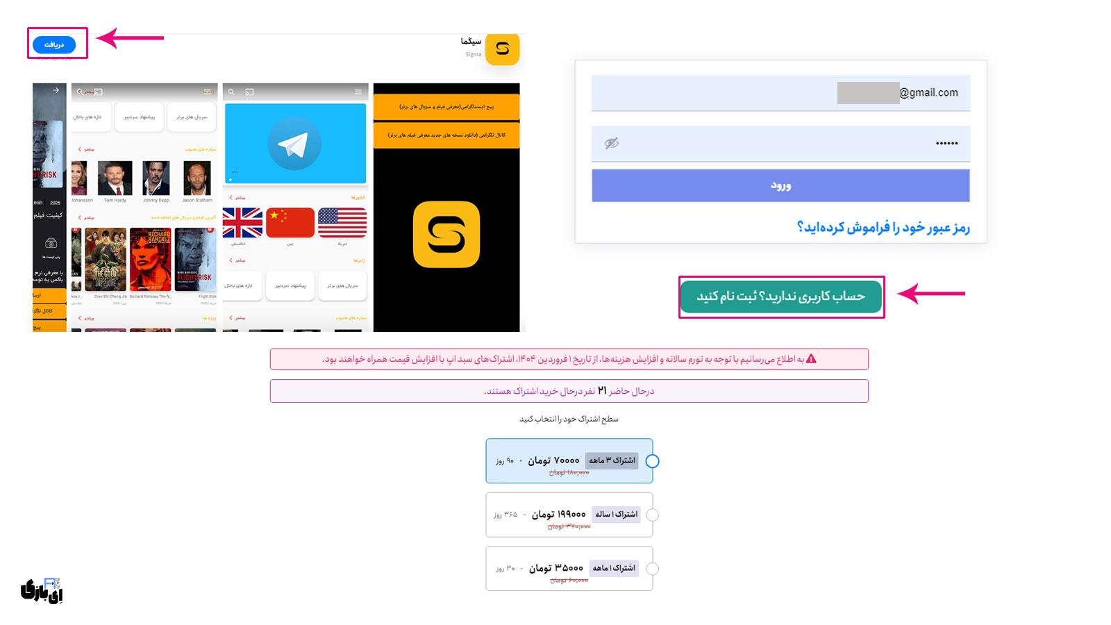 برنامه فیلم و سریال سیگما (Sigma) انتخابی مناسب در تعطیلات نوروز! 1 نحوه استفاده از برنامه فیلم و سریال سیگما (Sigma)
