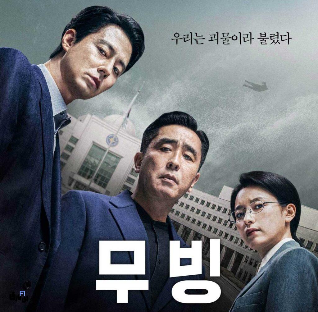 سریالهای شبیه به گروه مطالعه، بعد از اتمام استادی گروپ این 3 سریال اکشن را ببینید 4 ۱. سریال Moving (حرکت) سریالهای شبیه به گروه مطالعه