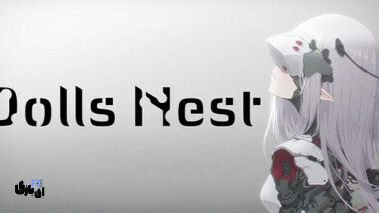 بازی Dolls Nest در ۲۴ آوریل افتتاح می‌شود 1403