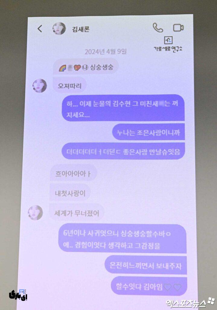 افشاگری خانواده کیم سه رون؛ مدارک رابطه کیم سو هیون و سه رون قبل از سن قانونی 2025 4 kim sae ron DM xpn