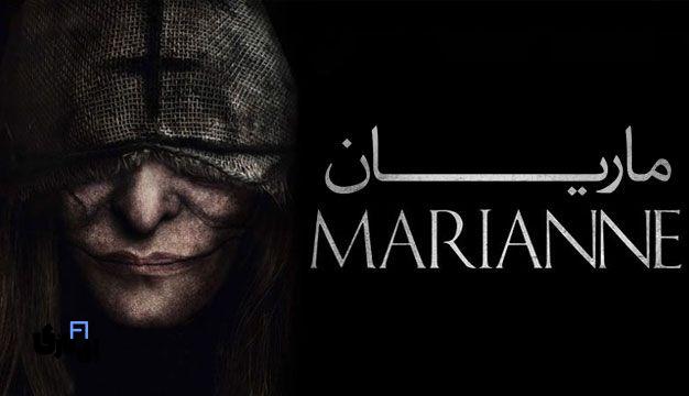 بهترین مینی سریال های فرانسوی برای تماشا در تعطیلات نوروز 1404 4 Marianne (ماریان)