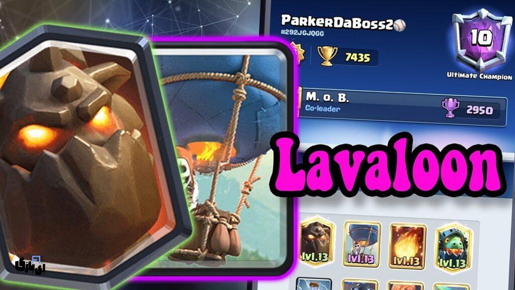 بهترین دک ها برای کلش رویال: معرفی قدرتمندترین ترکیبها برای پیروزی در نبردها 5 دک لاوالون