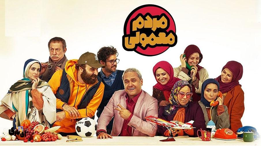 بهترین سریال های کمدی نمایش خانگی؛ از «هیولا» تا «جادوگر»، کدامیک بیشتر خنداند؟ 4 مردم معمولی