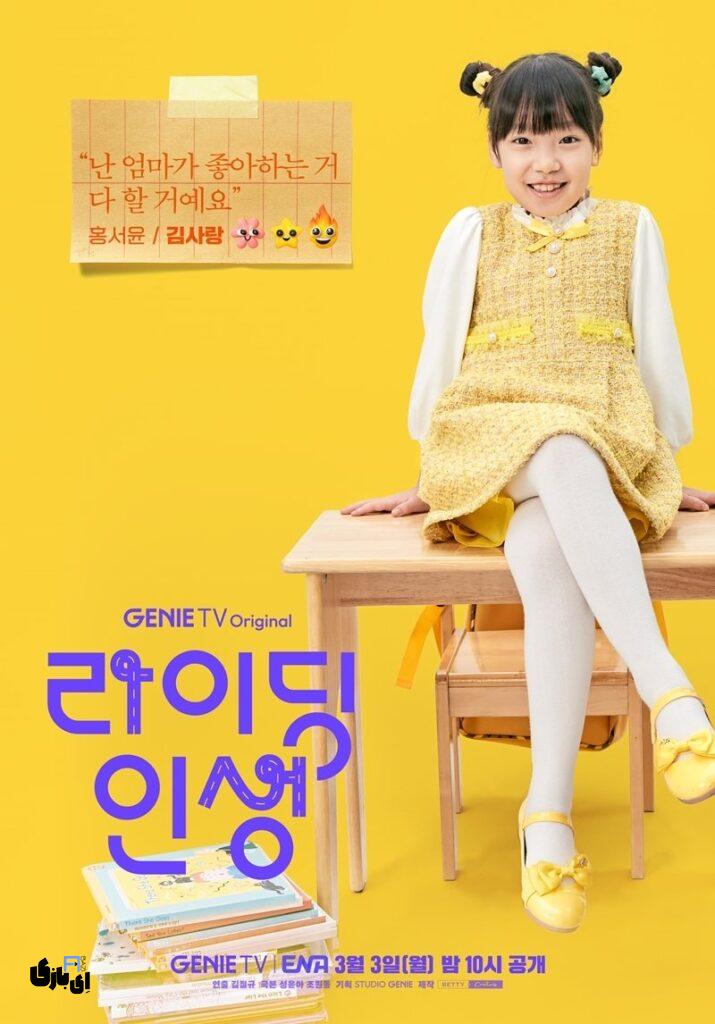 شروع پخش سریال سوار بر زندگی (Mother and Mom ): داستانی تأثیرگذار از مادرانگی و رقابت 2025 4 optimize