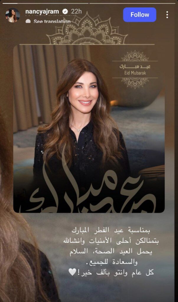 عکس جذاب و متفاوت نانسی عجرم در عید فطر 1 photo 2025 03 31 20 15 10
