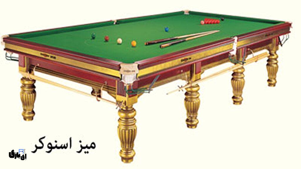 مقایسه بازی اسنوکر با بیلیارد: شباهتها و تفاوتها 1 مقایسه بازی بیلیارد با اسنوکر