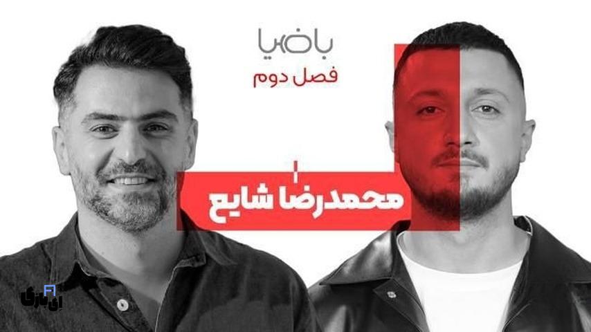شایع در برنامه علی ضیا ترکاند! اجرای زنده در تهران و بازدید میلیونی در یوتیوب 3 شایع در باضیا