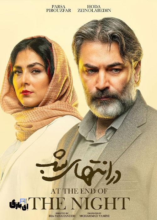 بهترین سریالهای عاشقانه نمایش خانگی که شما را در دنیای عشق غرق میکنند! 10 در انتهای شب