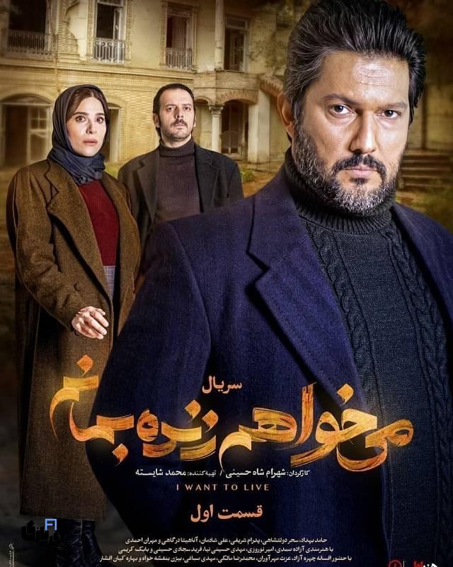 بهترین سریالهای عاشقانه نمایش خانگی که شما را در دنیای عشق غرق میکنند! 5 میخواهم زنده بمانم