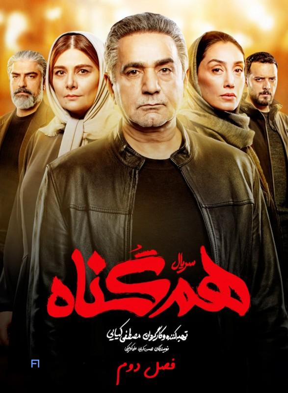 بهترین سریالهای عاشقانه نمایش خانگی که شما را در دنیای عشق غرق میکنند! 3 هم گناه