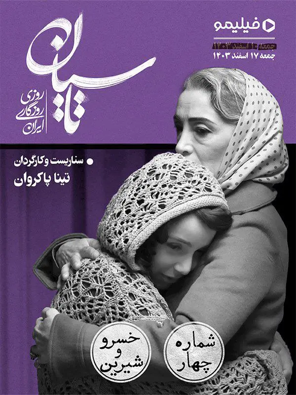 افشای رازهای پنهان در قسمت چهارم سریال تاسیان! 2