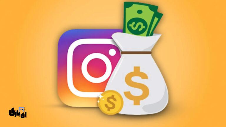 کیف پول اینستاگرام کجاست؟