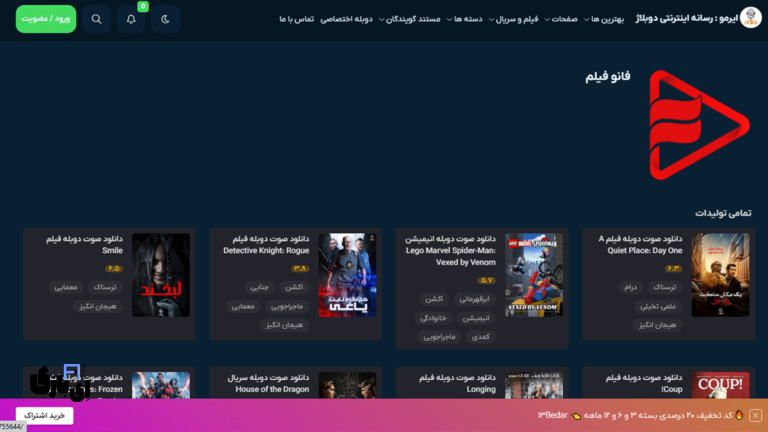 فانوفیلم: نمایش آنلاین فیلم و سریال با زیرنویس و دوبله فارسی