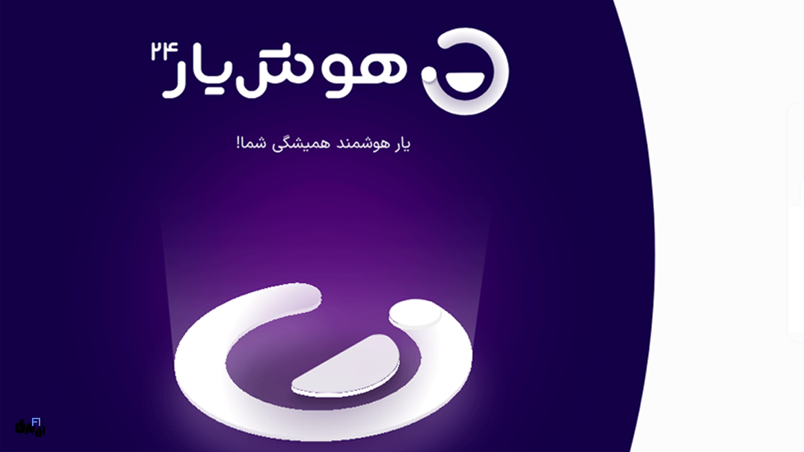 هوش مصنوعی فارسی: آشنایی با پلتفرم هوشیار ۲۴ 3 هوش مصنوعی ایرانی