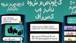 هوش مصنوعی ایرانی آنلاین | چت با هوش مصنوعی ایرانی رایگان