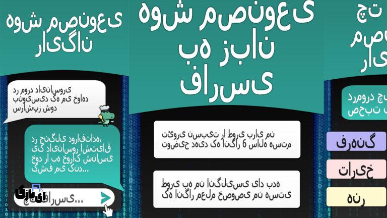 هوش مصنوعی ایرانی آنلاین | چت با هوش مصنوعی ایرانی رایگان