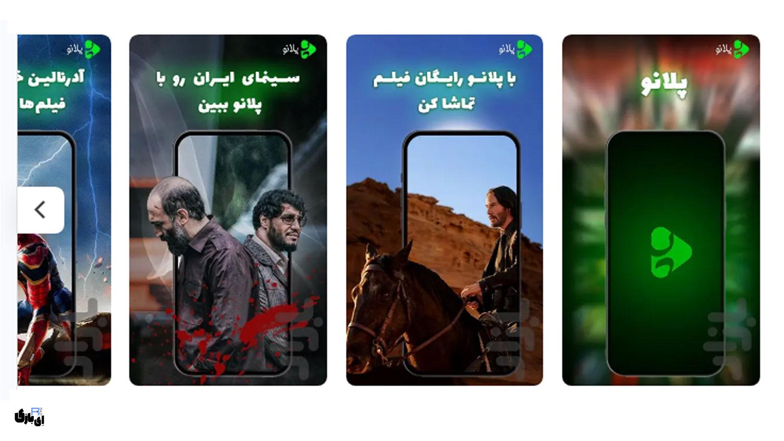اپلیکیشن پلانو | تماشای رایگان فیلم و سریال با دوبله فارسی 1 معرفی اپلیکیشن پلانو | تماشای رایگان فیلم و سریال
