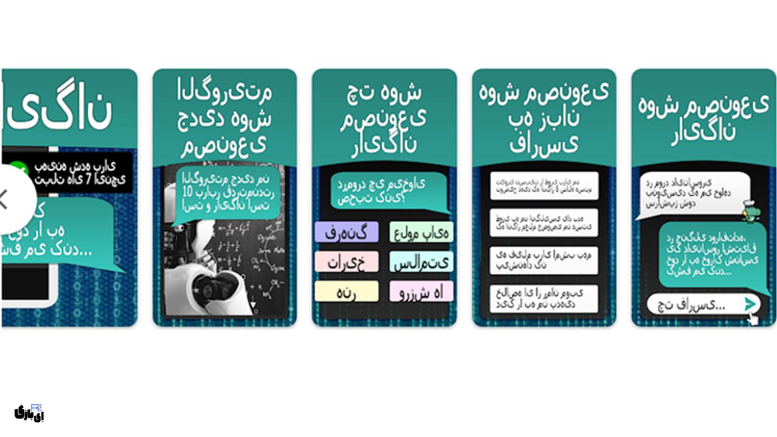 هوش مصنوعی فارسی اندروید | چت با هوش مصنوعی ایرانی رایگان + لینک دانلود 1 هوش مصنوعی فارسی اندروید و آنلاین