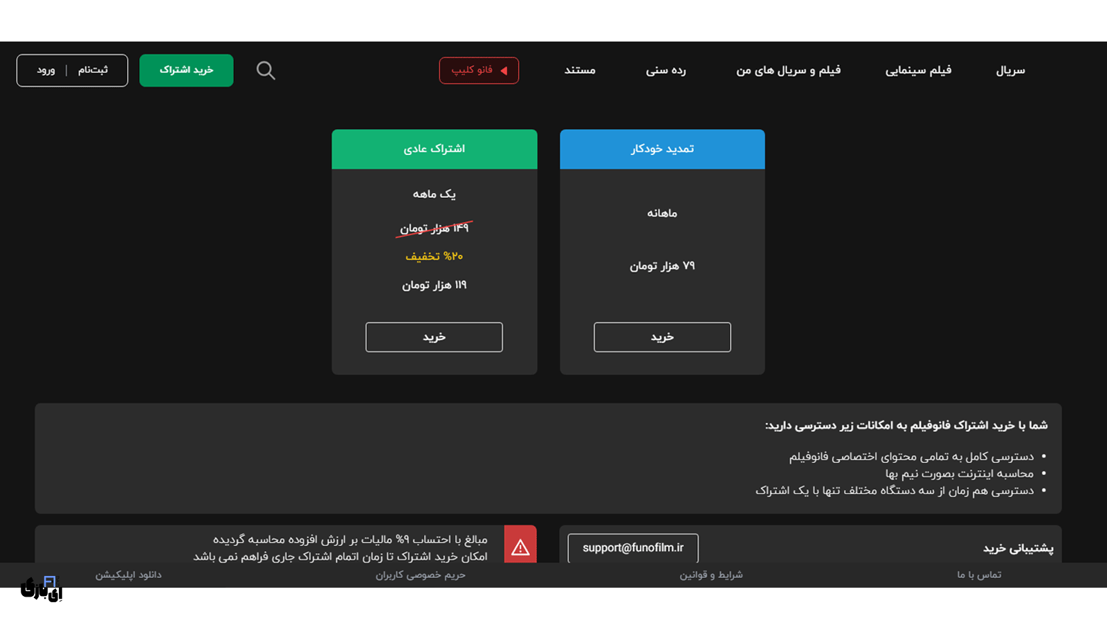 فانوفیلم: نمایش آنلاین فیلم و سریال با زیرنویس و دوبله فارسی 2 دسترسی به فانوفیلم برای کاربران رایتل