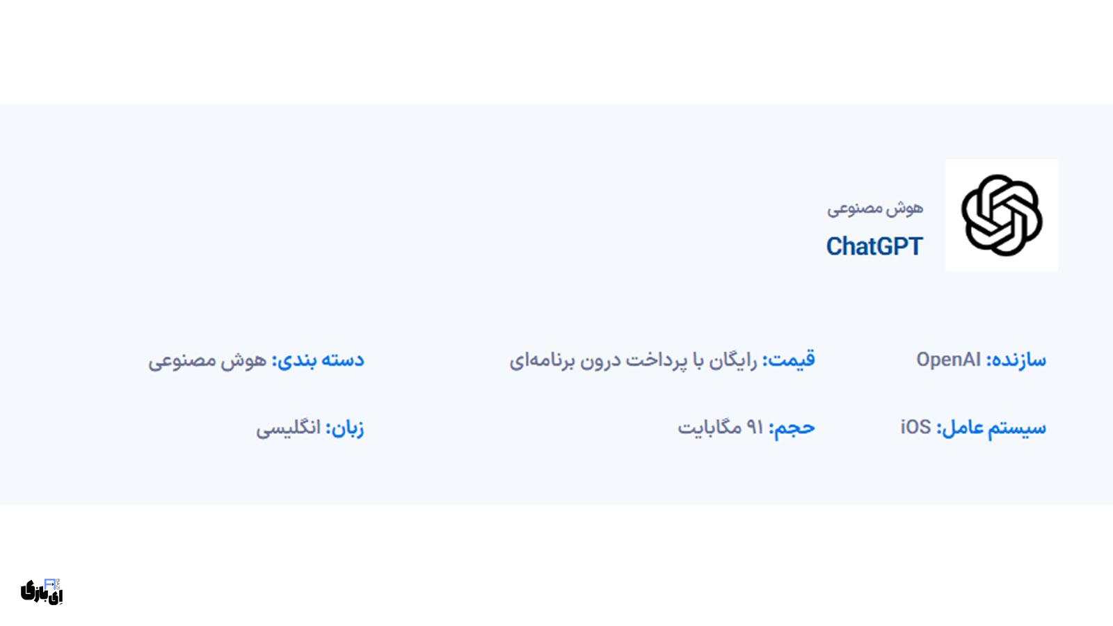 بهترین اپلیکیشنهای هوش مصنوعی فارسی آیفون | معرفی + لینک دانلود 1 بهترین اپلیکیشنهای هوش مصنوعی فارسی ایفون
