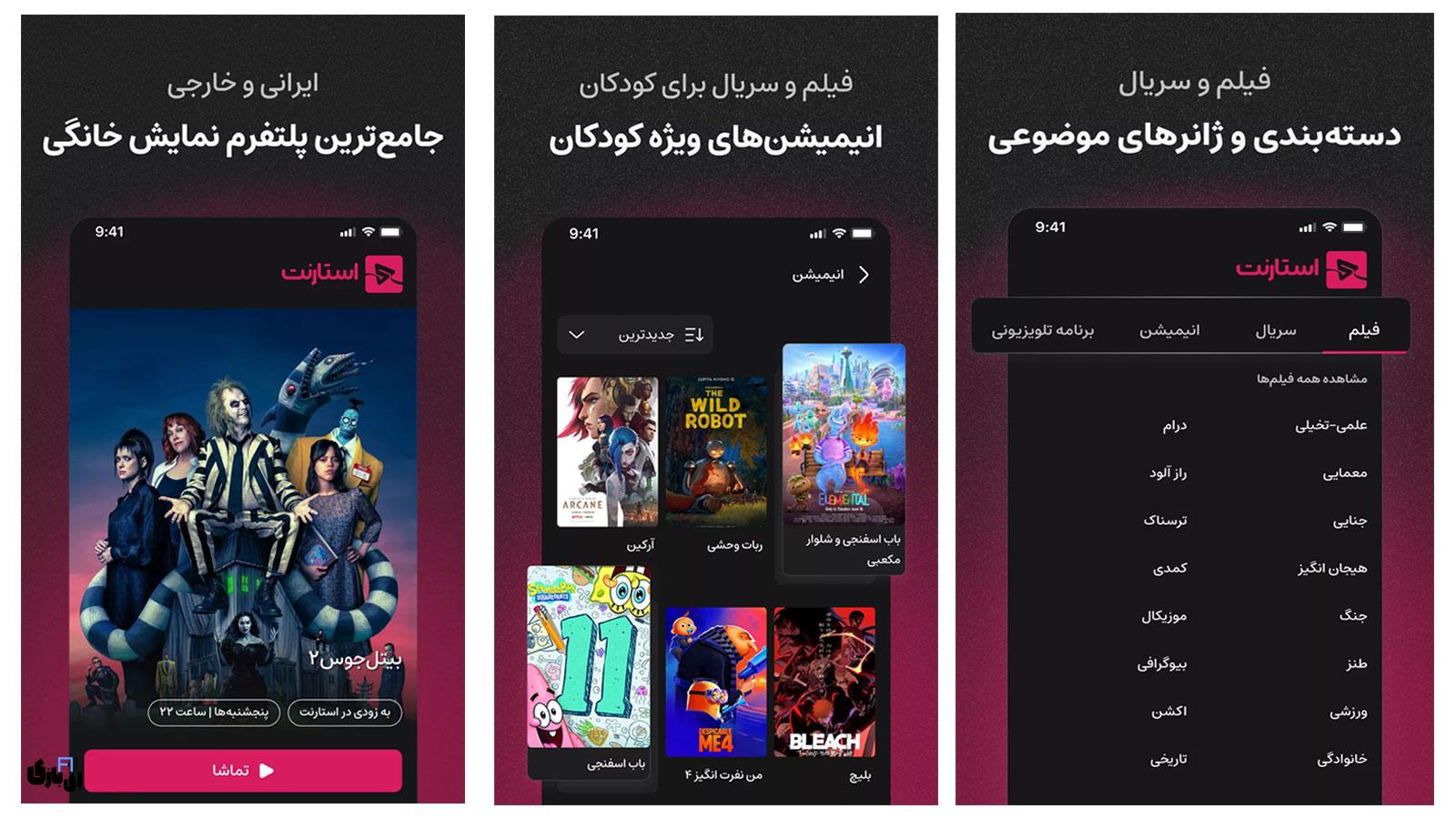 پلتفرم استارنت | دسترسی نامحدود به هزاران فیلم، سریال و انیمیشن جذاب + لینک دانلود 4 پلتفرم استارنت | شبکه نمایش خانگی با سریالها و برنامههای رایگان