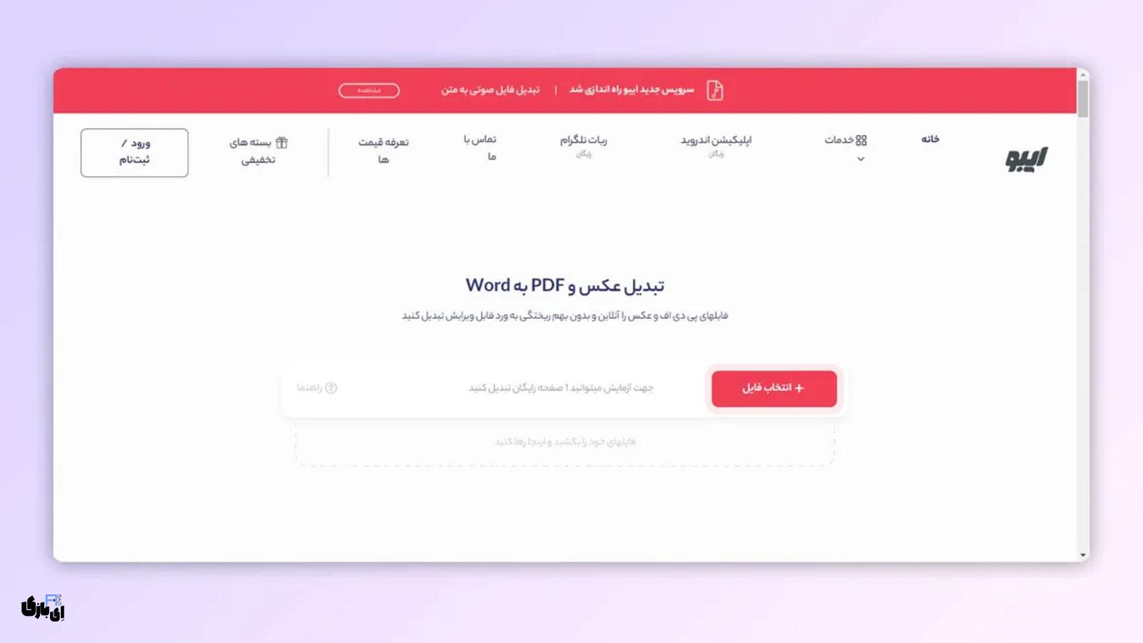 سایتها و ابزارهای آنلاین تبدیل عکس به متن | معرفی بهترین گزینهها برای فارسیزبانان 3 سایتهای ایرانی تبدیل عکس به متن فارسی