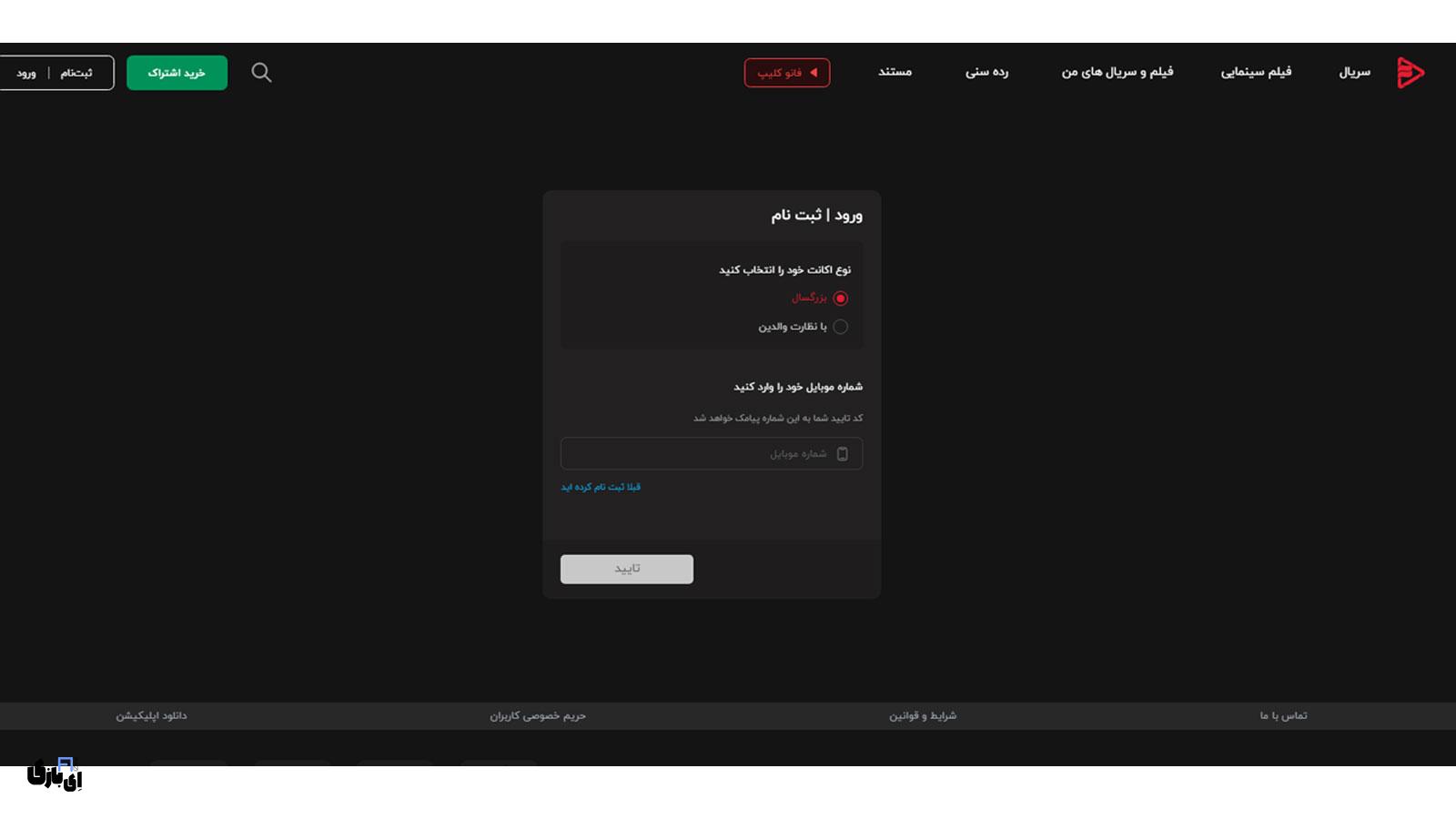 فانوفیلم: نمایش آنلاین فیلم و سریال با زیرنویس و دوبله فارسی 1 تغییرات جدید در فانوفیلم