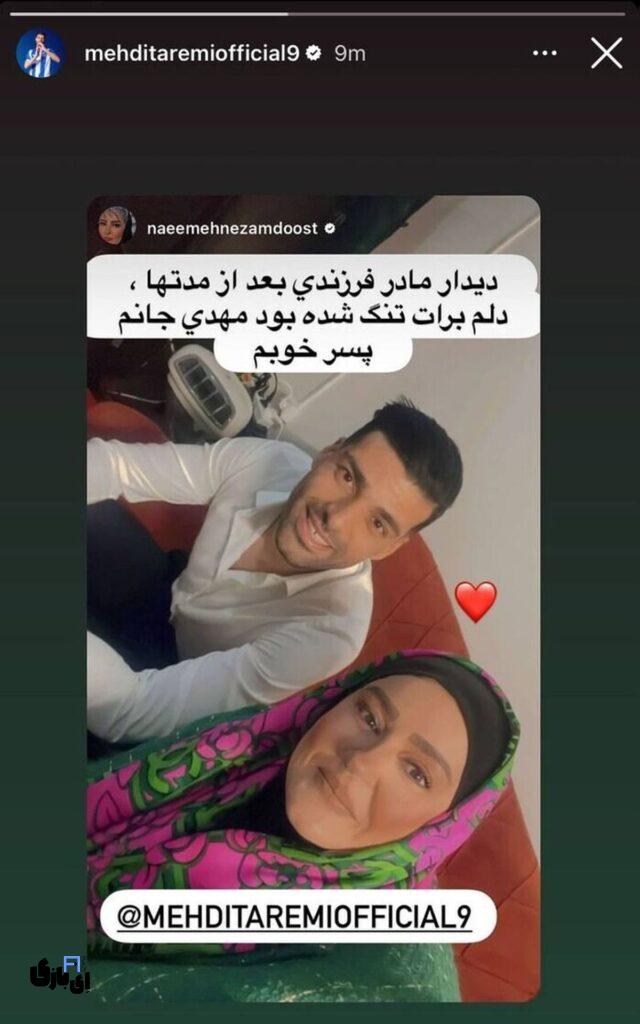 دیدار مهدی طارمی و نعیمه نظام دوست؛ لحظهای پر احساس میان ستاره فوتبال و بازیگر محبوب 1 349fa6f1