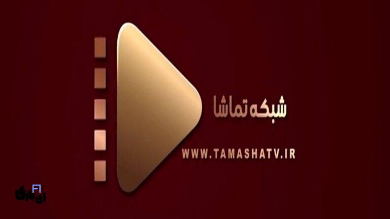 پخش صحنه مستهجن در شبکه تماشا؛ عذرخواهی کافی است؟