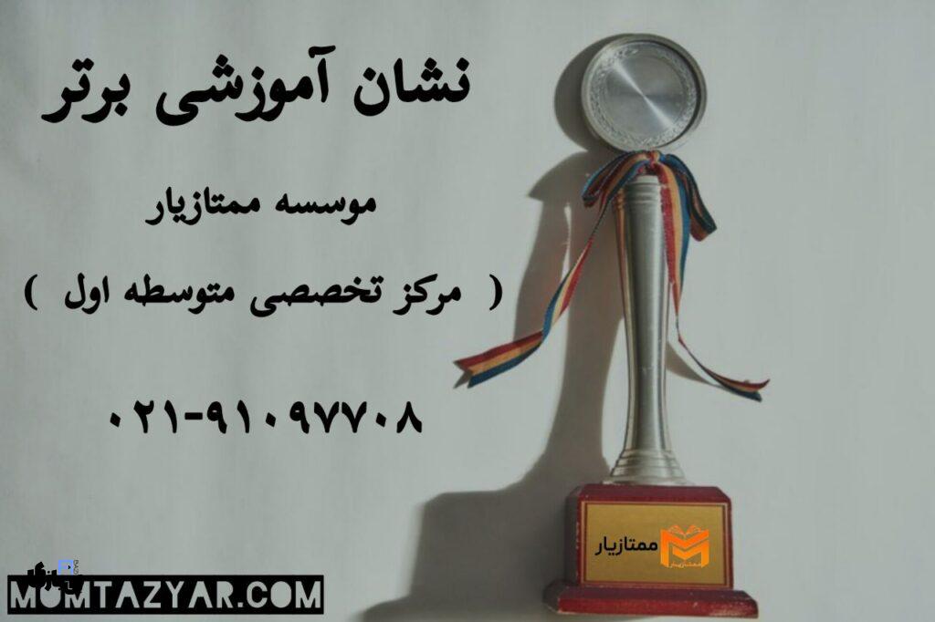 سایت آموزشی متوسطه اول | خبر خوش موسسه ممتازیار برای دانش آموزان 1 88T99z1Ixt091MAGu697XqIMHjNtqNsM9FAoyMqt