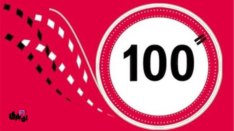 بهترین فیلم های 100 ثانیه ای