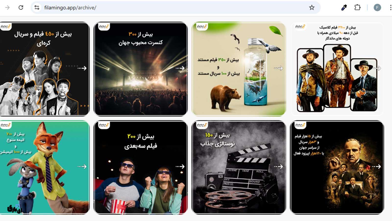 تماشای فیلم و سریال بدون سانسور با دوبله فارسی با برنامه فیلامینگو! 2 استفاده از برنامه فیلامینگو پس از نصب