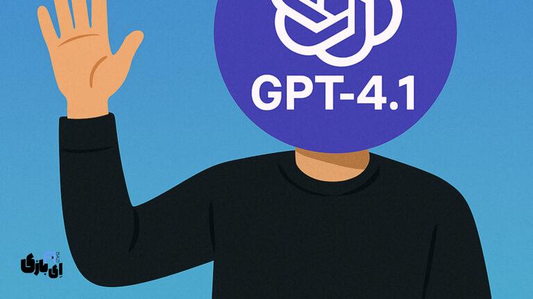 معرفی کامل مدل هوش مصنوعی GPT-4.1 و مقایسه آن با GPT-4o