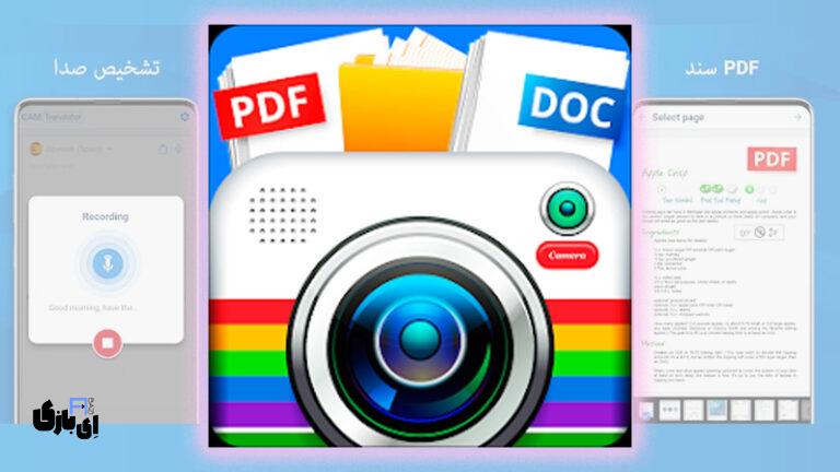 بررسی کامل اپلیکیشن مترجم عکس Camera Translator | Translate Picture Scanner PDF
