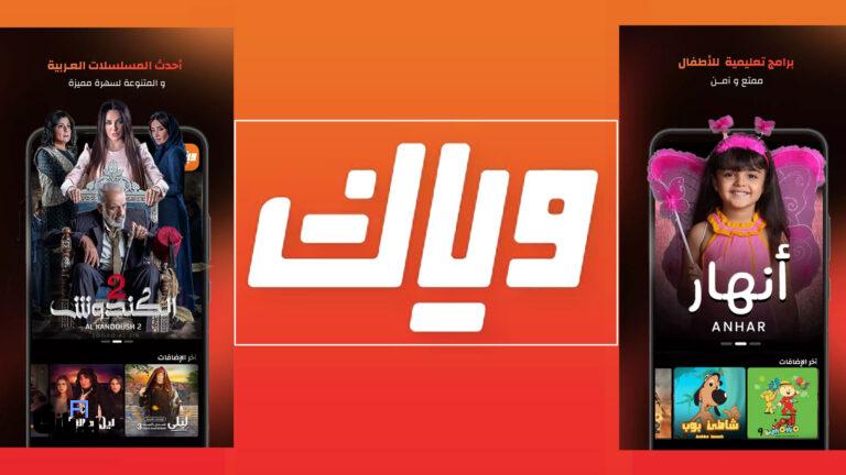 Weyyak؛ دنیایی از ۱۵۰۰۰ ساعت سریال و سرگرمی عربی و هندی برای تمام خانواده