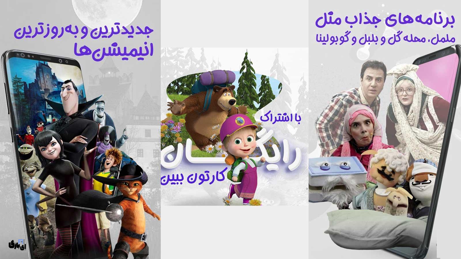 برنامه بین بین؛ سرگرمی و آموزش رایگان برای کودکان در یک اپلیکیشن! | معرفی + لینک نصب 1 ویژگیهای برنامه بین بین