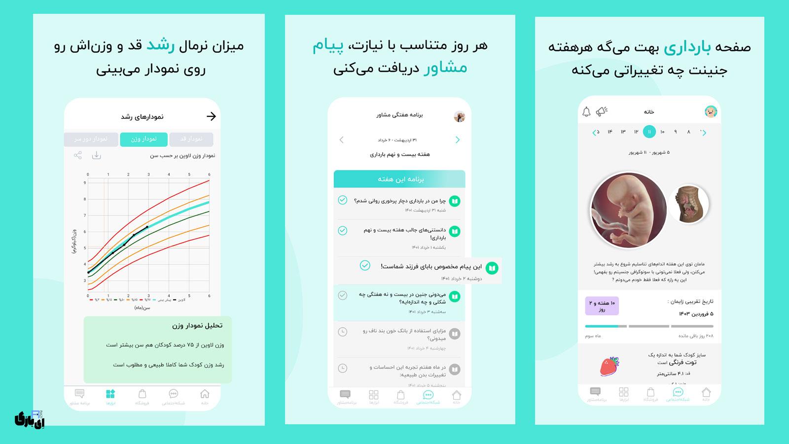 برنامه گهواره؛ همراه شما در مسیر بارداری و فرزندپروری! 1 نسخه جدید برنامه گهواره چه قابلیتهایی دارد؟