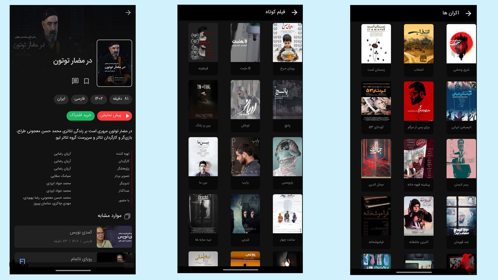 معرفی برنامه هاشور؛ تماشای آنلاین سینمای مستند و هنری ایران 1 قابلیت نصب برنامه هاشور روی تمام دستگاهها