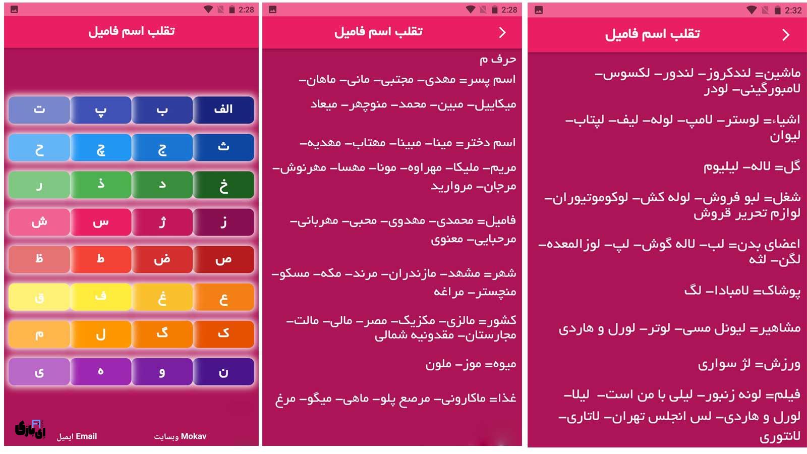 معرفی کامل برنامه تقلب اسم و فامیل 1 دستهبندیهای موجود در برنامه تقلب اسم و فامیل