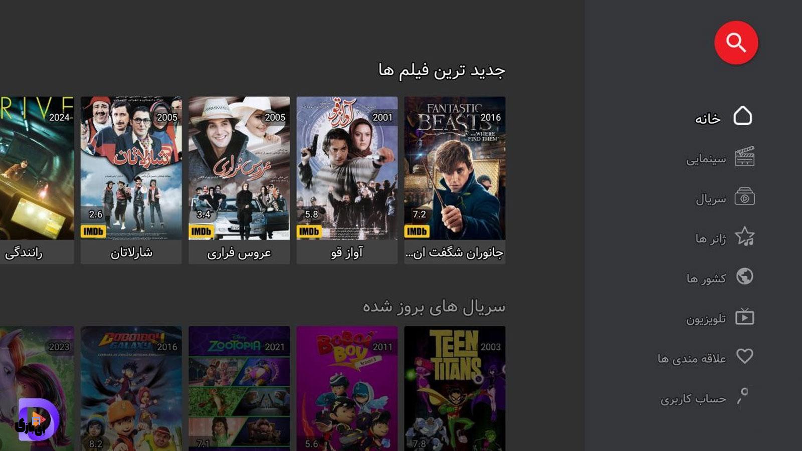 معرفی کامل برنامه دیدی فیلم؛ تماشای رایگان فیلم و سریال بدون نیاز به اشتراک 1 اپلیکیشن اندروید برنامه دیدی فیلم