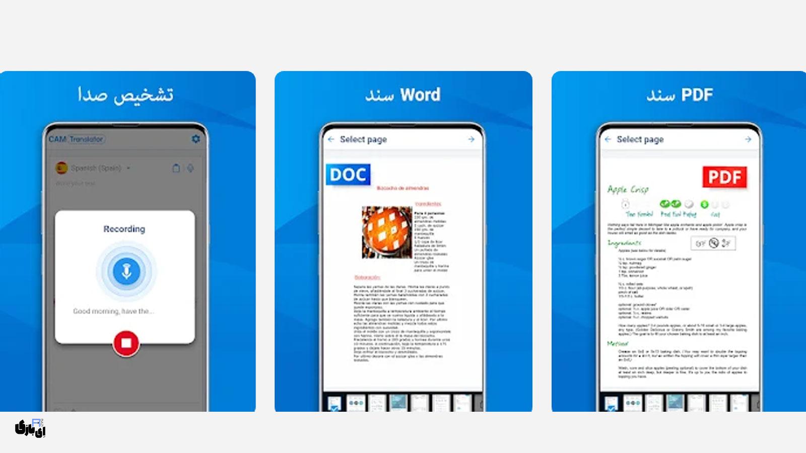 بررسی کامل اپلیکیشن مترجم عکس Camera Translator | Translate Picture Scanner PDF 1 قابلیتهای آموزشی مترجم عکس