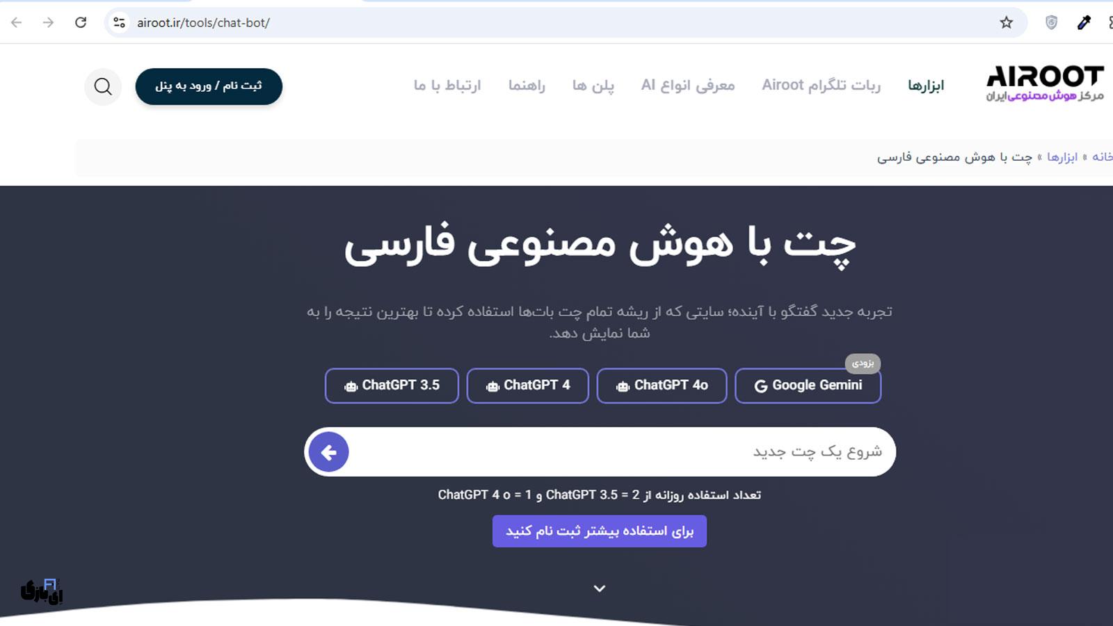 چت بات AIROOT؛ تجربهای نوین در گفتگو با هوش مصنوعی فارسی آنلاین 1 ویژگیهای برجسته چت بات فارسی در AIROOT-هوش مصنوعی فارسی آنلاین