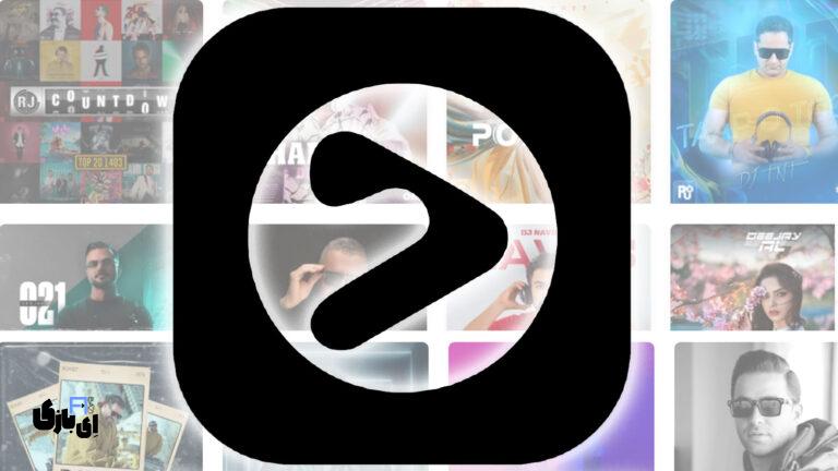 برنامه فیلم و کارتون آهنگیمو ؛ دسترسی نامحدود به دنیای موسیقی و فیلم