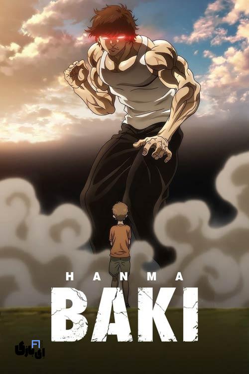 چرا «انیمه باکی هانما» یکی از برترین انیمههای مبارزهای تاریخ است؟ 5 baki hanma Poster