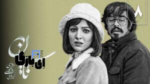 چرا قسمت هشتم سریال تاسیان یکی از تراژدیک‌ترین اپیزودهای تاریخ سریال‌های ایرانی است؟