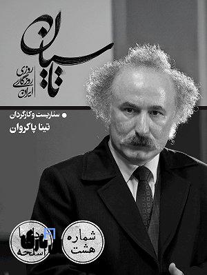 چرا قسمت هشتم سریال تاسیان یکی از تراژدیکترین اپیزودهای تاریخ سریالهای ایرانی است؟ 4 mov 156109 280814