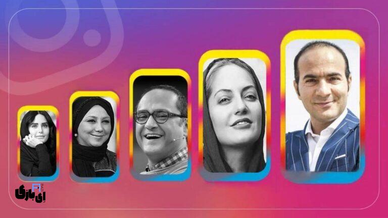 150 چهره‌ی رکوردداران اینستاگرام فارسی: افرادی با بیشترین دنبال‌کننده در ایران