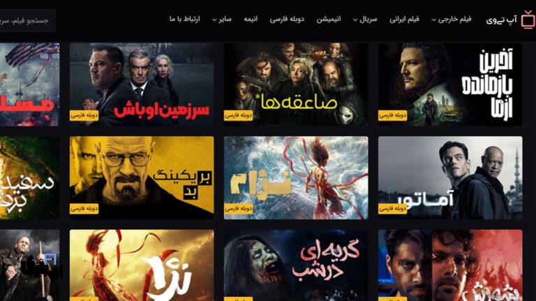 اپ تی وی | تماشای آنلاین و دانلود فیلم و سریال با دوبله و زیرنویس فارسی