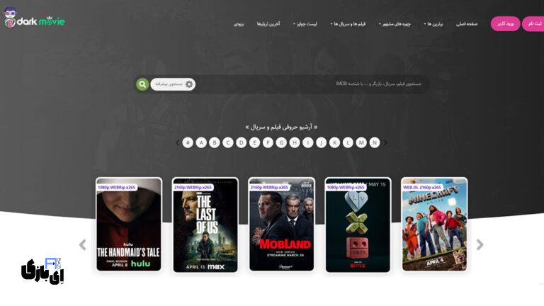 دارک مووی | بهترین سایت دانلود فیلم و سریال خارجی بدون سانسور